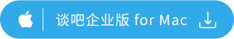 Mac企业版.png